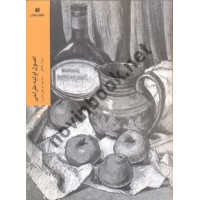 اصول اولیه طراحی موارا هانتلی با ترجمه ی عربعلی شروه انتشارات یساولی